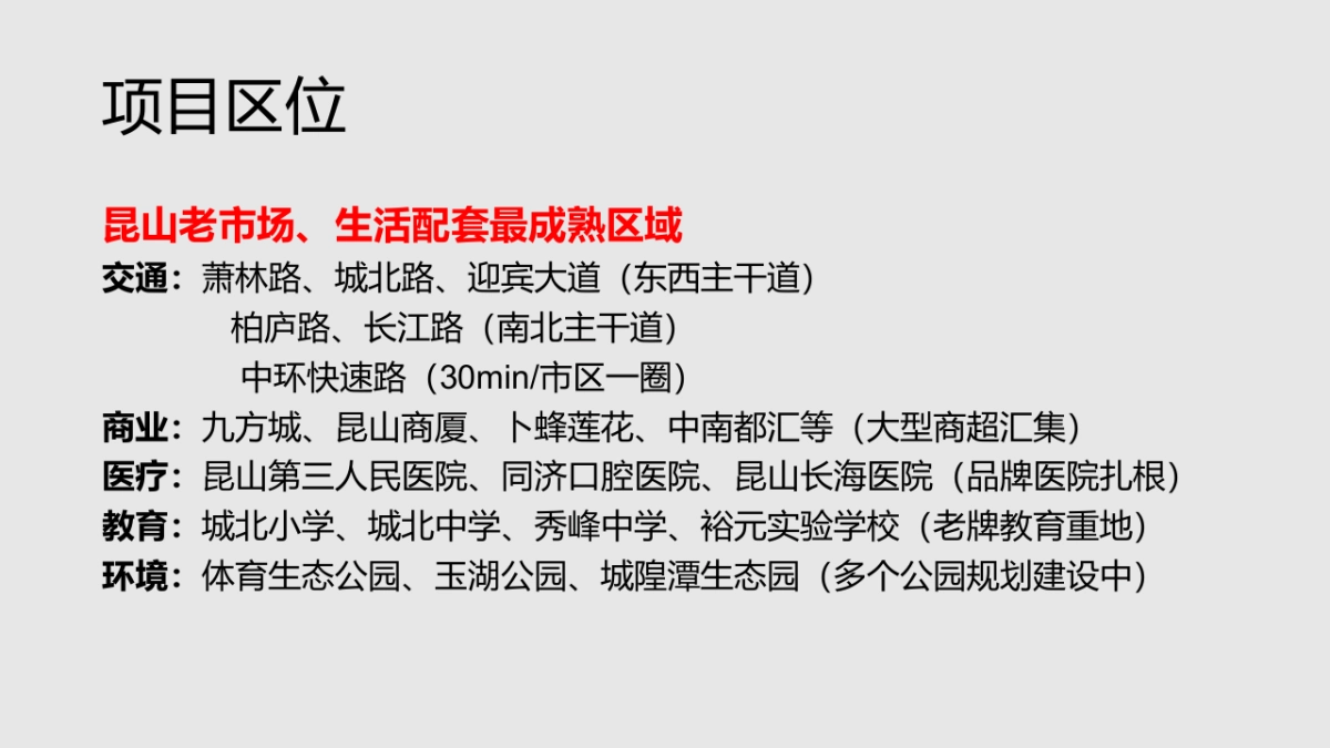 2019年昆山方正名门半年度策略提报_第5页