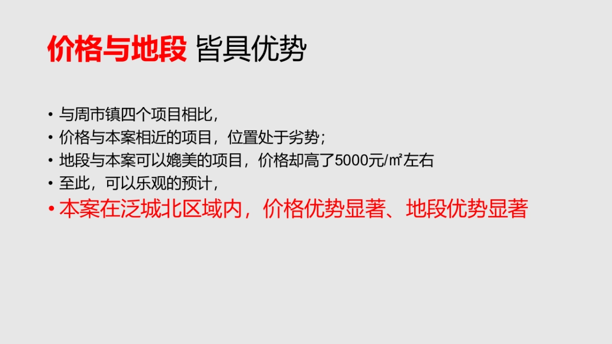 2019年昆山方正名门半年度策略提报_第7页