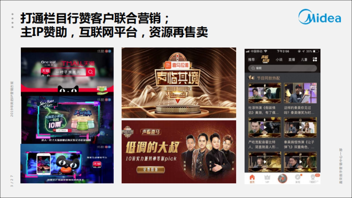 2019年美的IP营销方案V5_第5页
