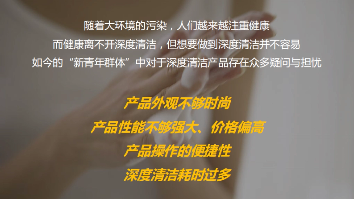 2019年新青年深度清洁消费趋势发布会营销传播方案-耀世星辉传媒_第5页