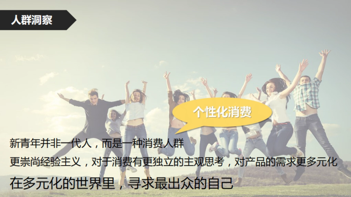 2019年新青年深度清洁消费趋势发布会营销传播方案-耀世星辉传媒_第9页