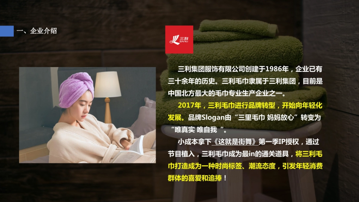 2019三利毛巾×欧阳娜娜官宣代言人微博营销结案_第3页