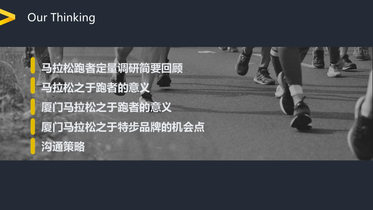 2019特步品牌X厦马整合营销传播案_第7页