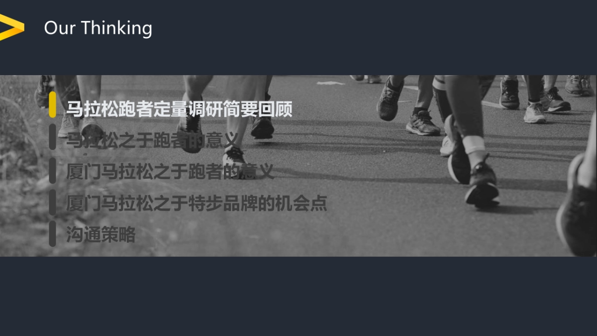 2019特步品牌X厦马整合营销传播案_第8页