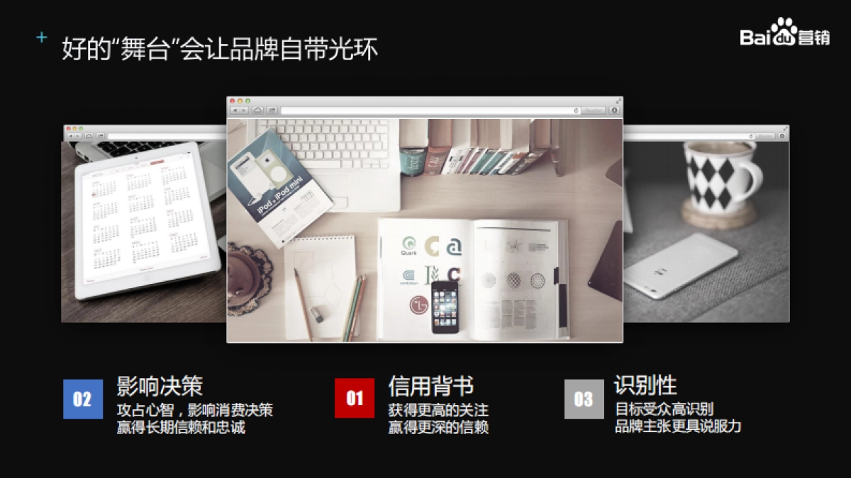 2020百度品牌营销通案_第5页