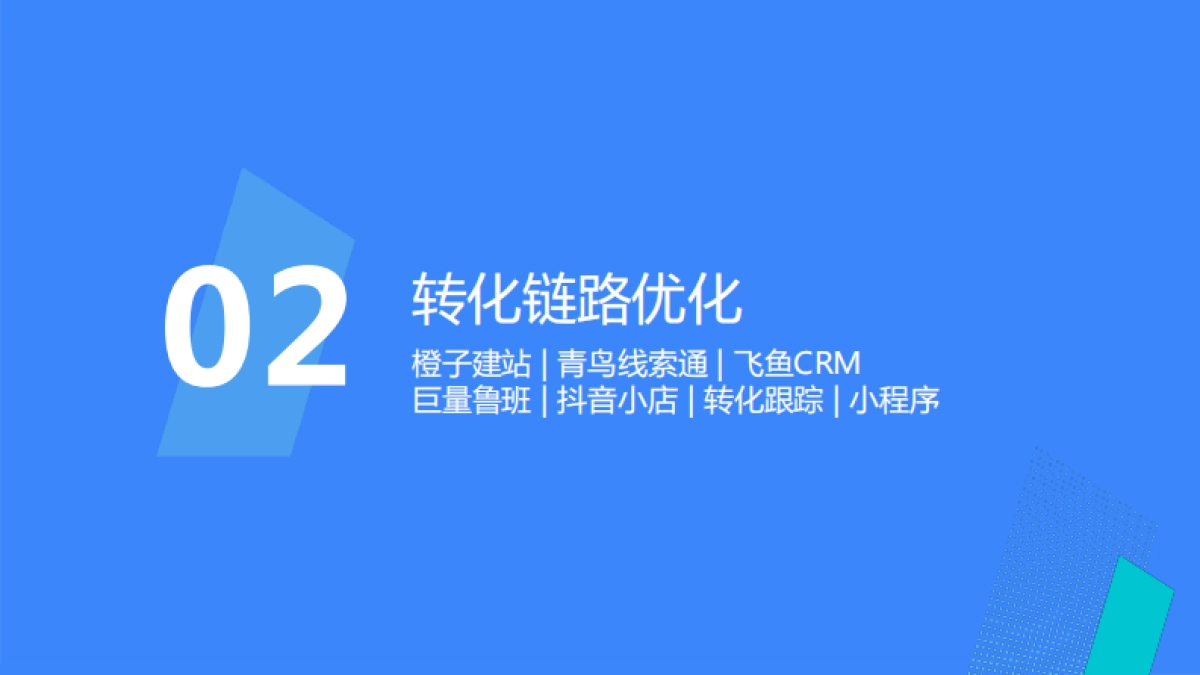 2020巨量引擎教育营销提效指导手册_第10页