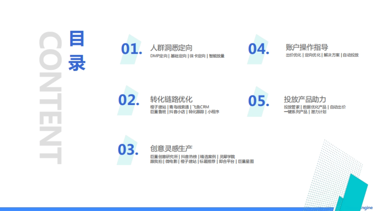 2020巨量引擎教育营销提效指导手册_第2页
