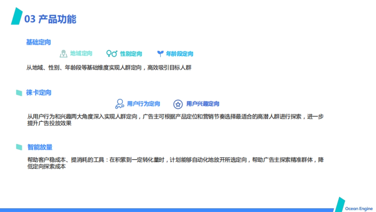 2020巨量引擎教育营销提效指导手册_第9页