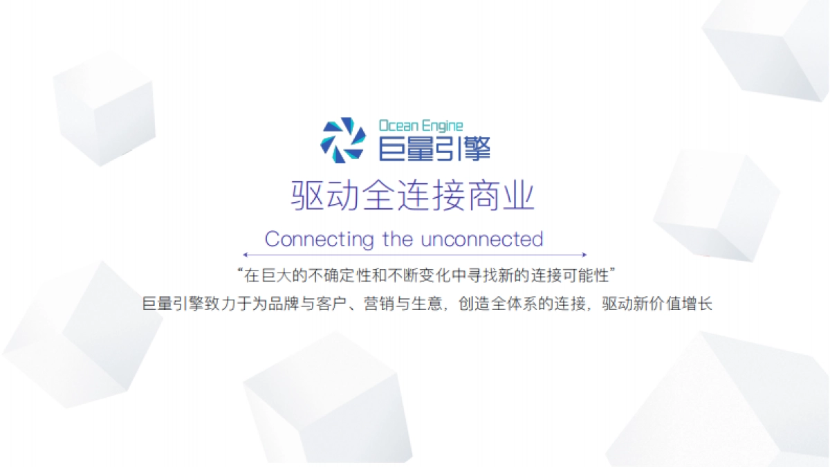 2020巨量引擎营销通案_第6页