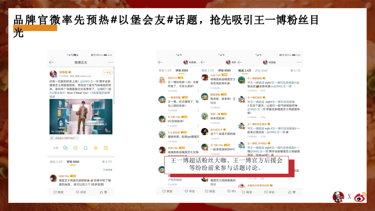 2020肯德基“以堡会友”社会化传播营销结案_第7页