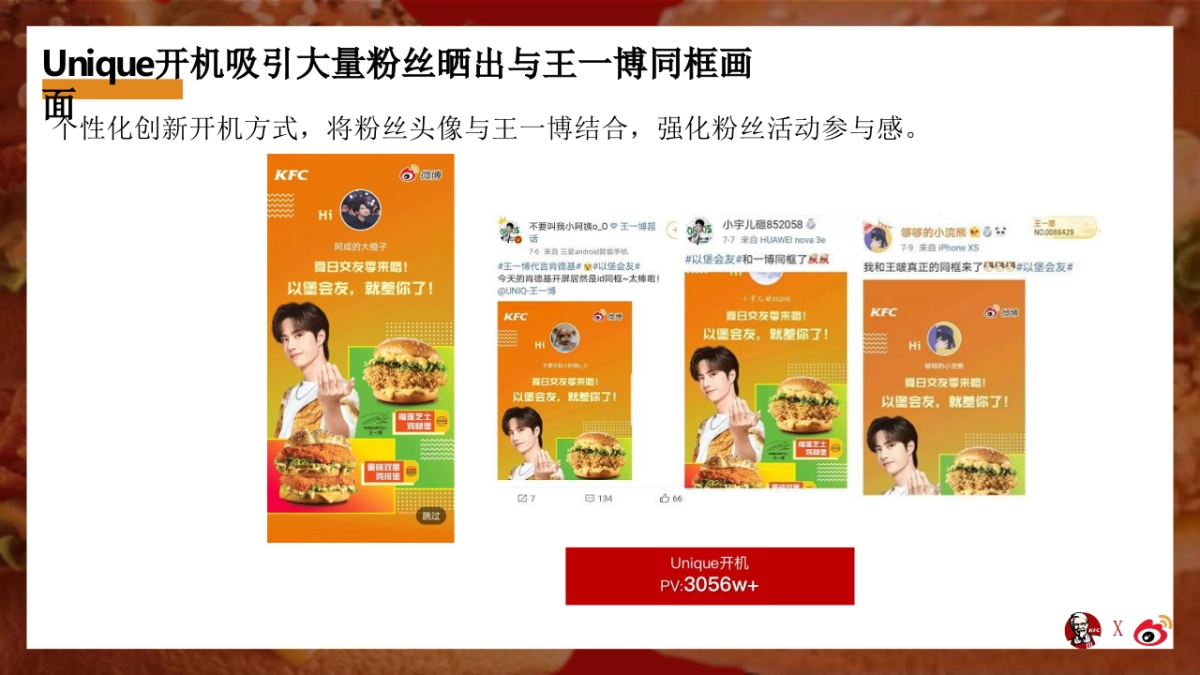 2020肯德基“以堡会友”社会化传播营销结案_第8页