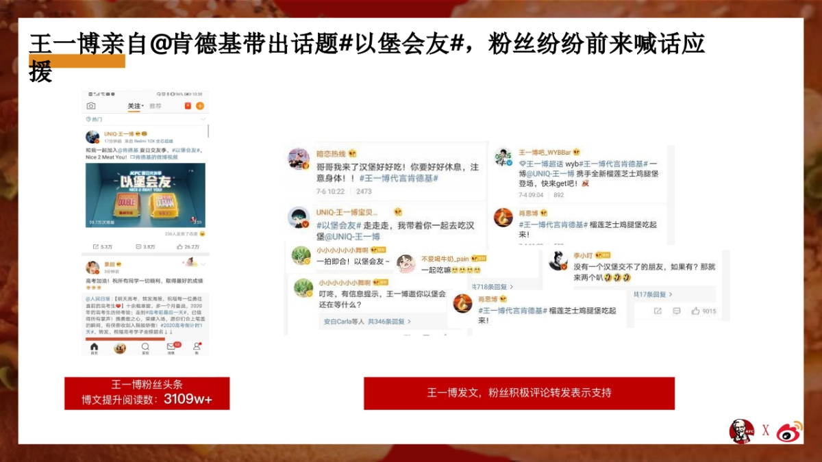 2020肯德基“以堡会友”社会化传播营销结案_第9页