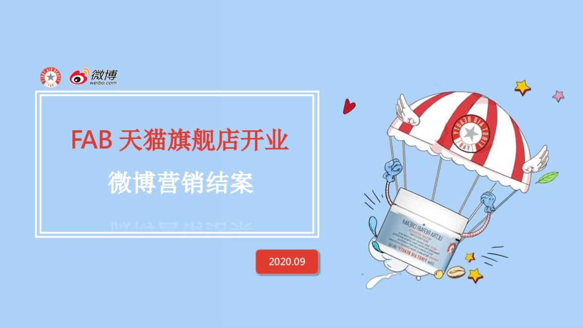 2020李易峰×天猫旗舰店开业营销结案_第1页