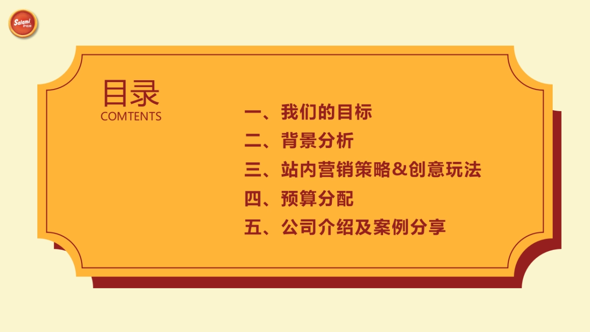 2020零食品牌天猫旗舰店年度营销方案_第2页
