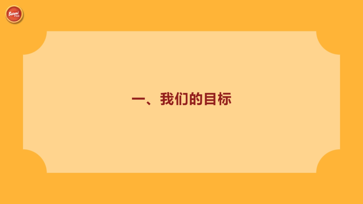 2020零食品牌天猫旗舰店年度营销方案_第3页