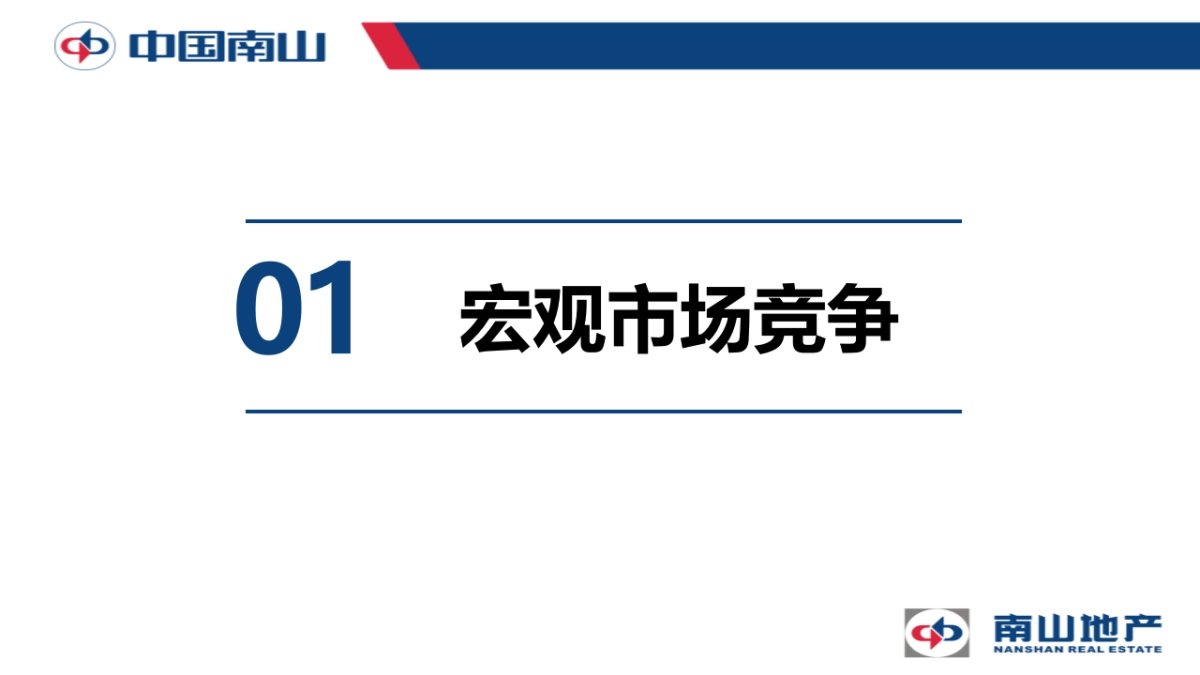 2020南山梅溪一方公寓营销方案_第4页