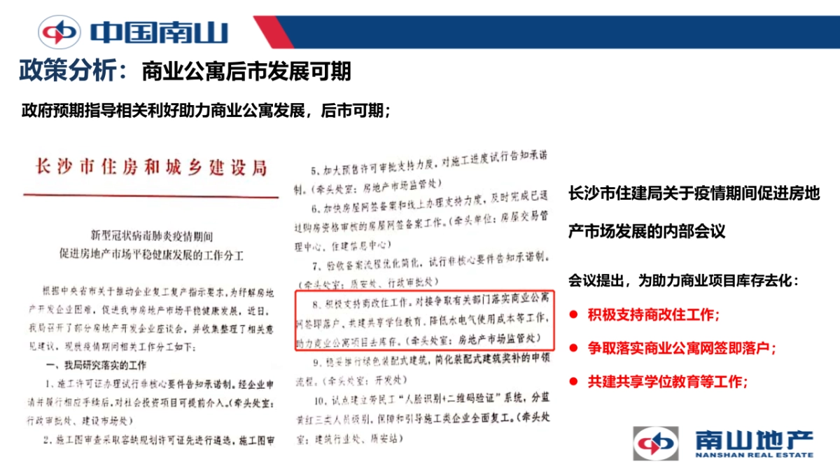 2020南山梅溪一方公寓营销方案_第6页