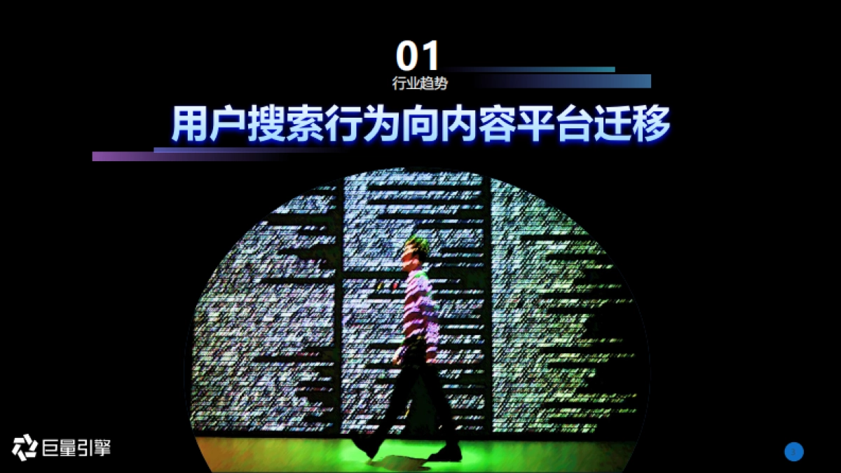 2020年巨量引擎搜索广告营销通案_第3页