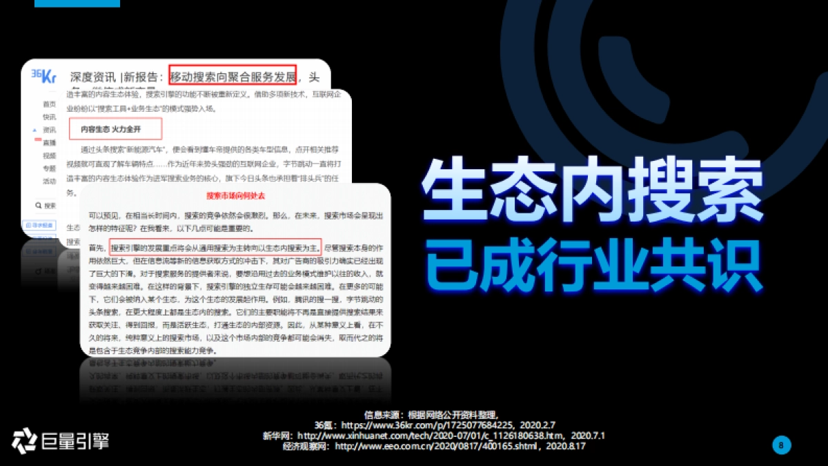 2020年巨量引擎搜索广告营销通案_第8页