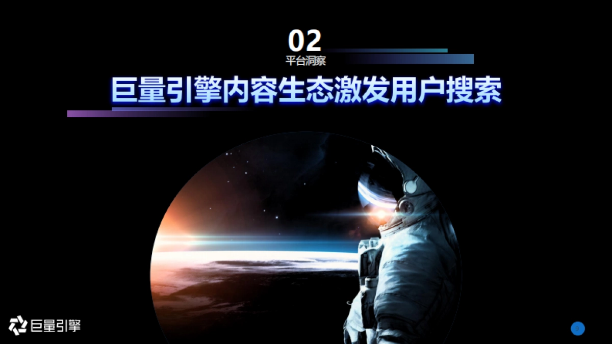 2020年巨量引擎搜索广告营销通案_第9页