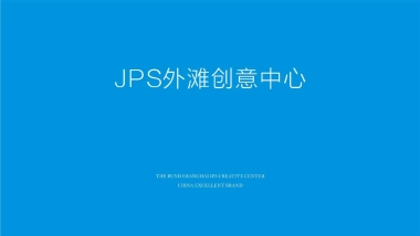2020年南京融创顶豪项目整案营销沟通
