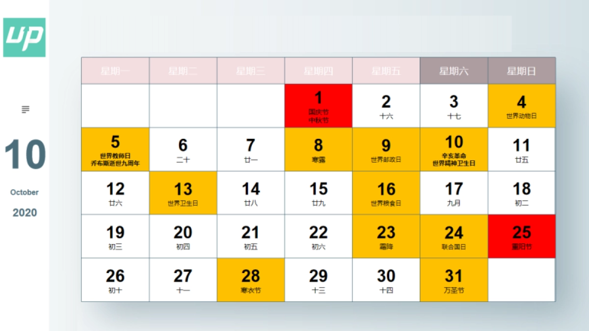 2020年新媒体热点营销日历_第10页
