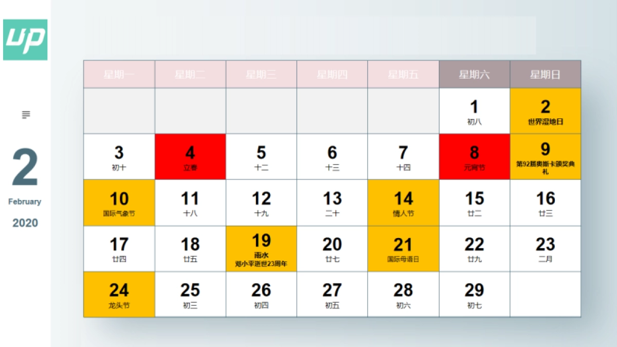 2020年新媒体热点营销日历_第2页
