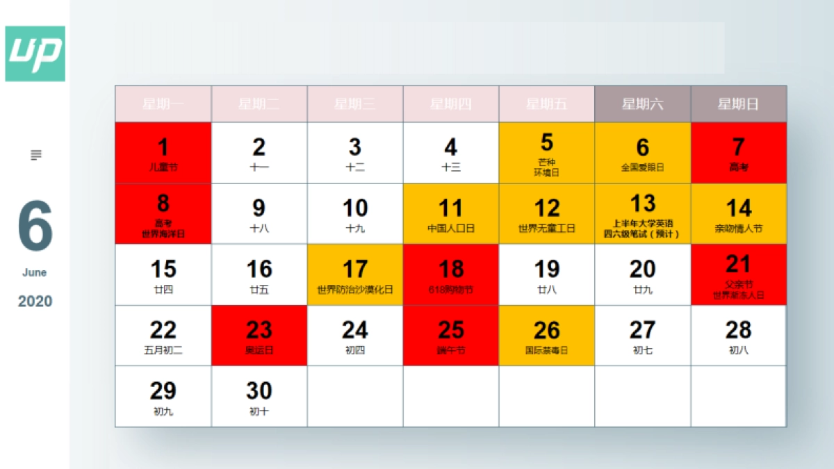 2020年新媒体热点营销日历_第6页