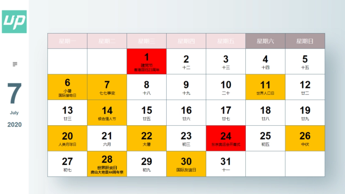 2020年新媒体热点营销日历_第7页