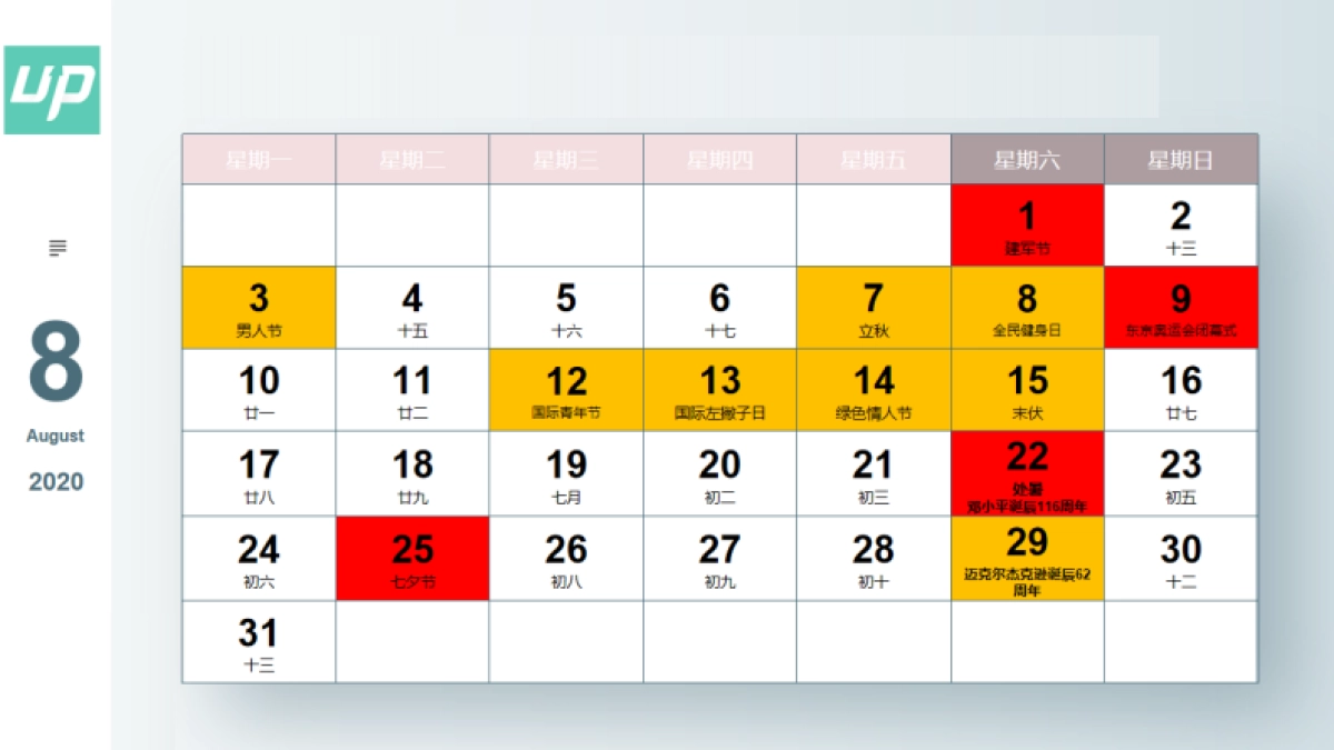2020年新媒体热点营销日历_第8页