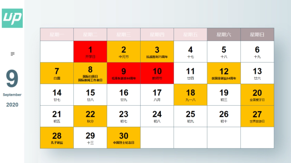 2020年新媒体热点营销日历_第9页