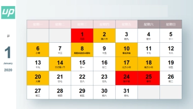 2020年新媒体热点营销日历