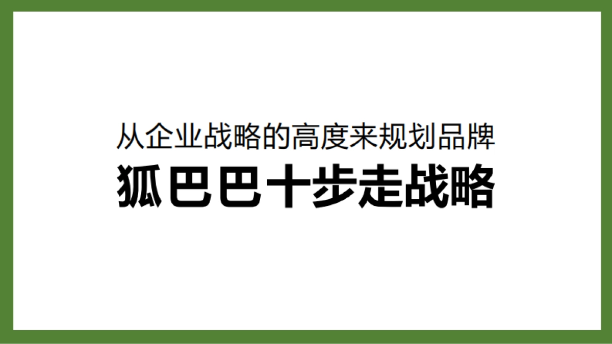 2020年中国领导教育营地品牌战略规划及整合营销传播方案_第4页