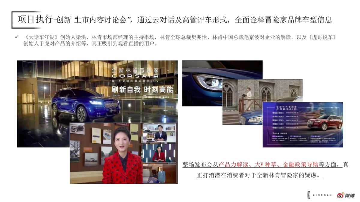 2020全新林肯冒险家创新直播上市营销结案_第8页