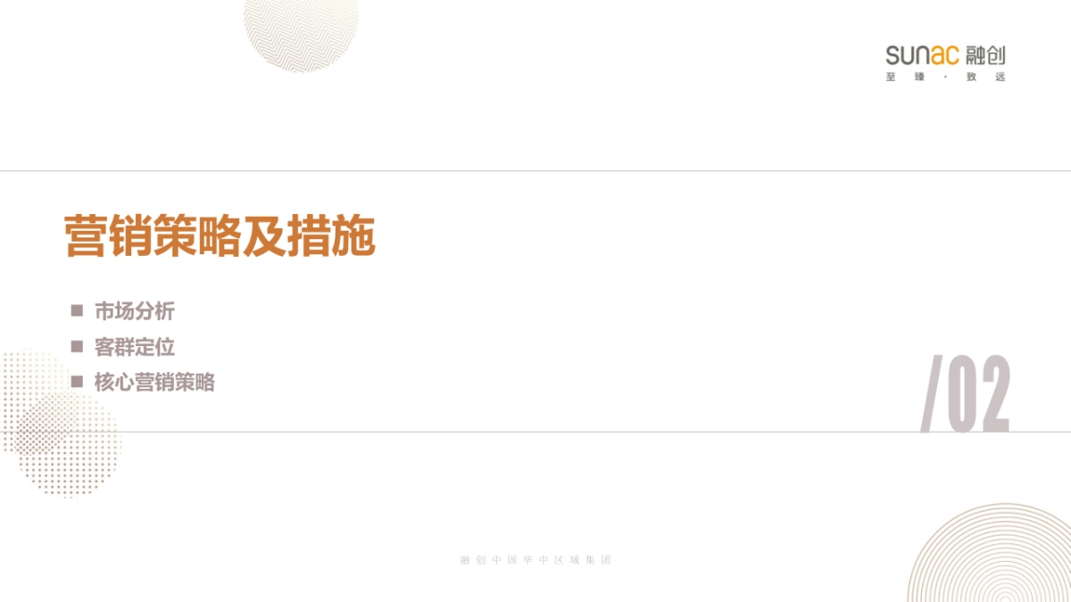 2020融创武汉经开文旅产城项目营销策略_第5页