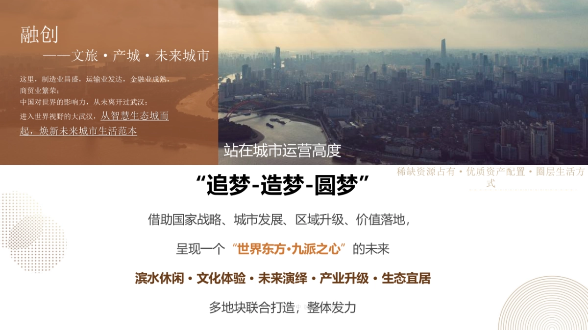 2020融创武汉经开文旅产城项目营销策略_第8页