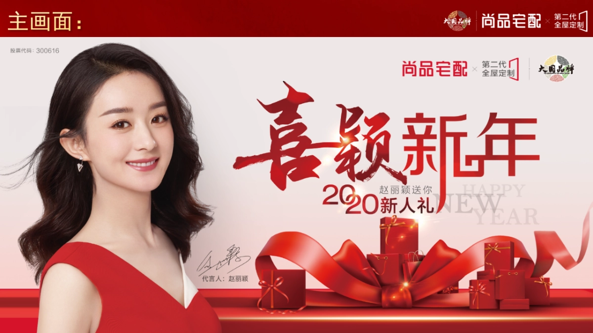 2020尚品宅配喜颖新年元旦主题营销方案_第5页