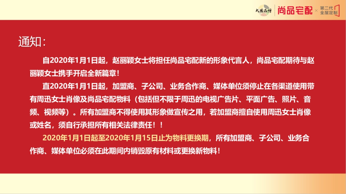 2020尚品宅配喜颖新年元旦主题营销方案_第6页