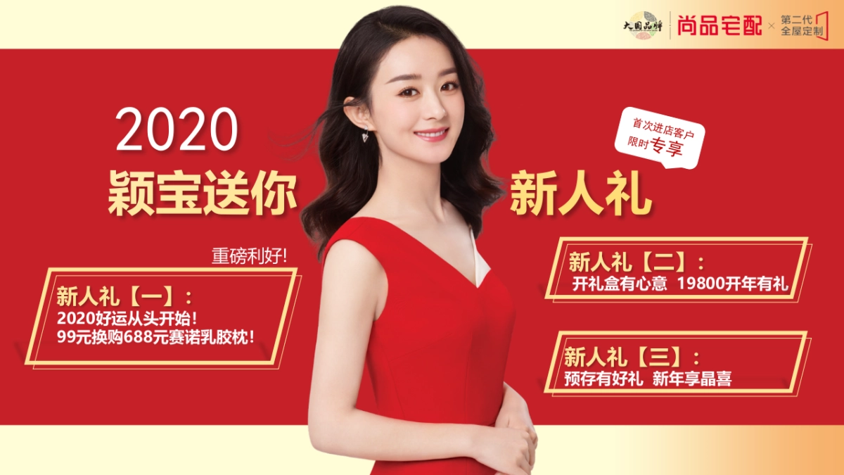 2020尚品宅配喜颖新年元旦主题营销方案_第7页