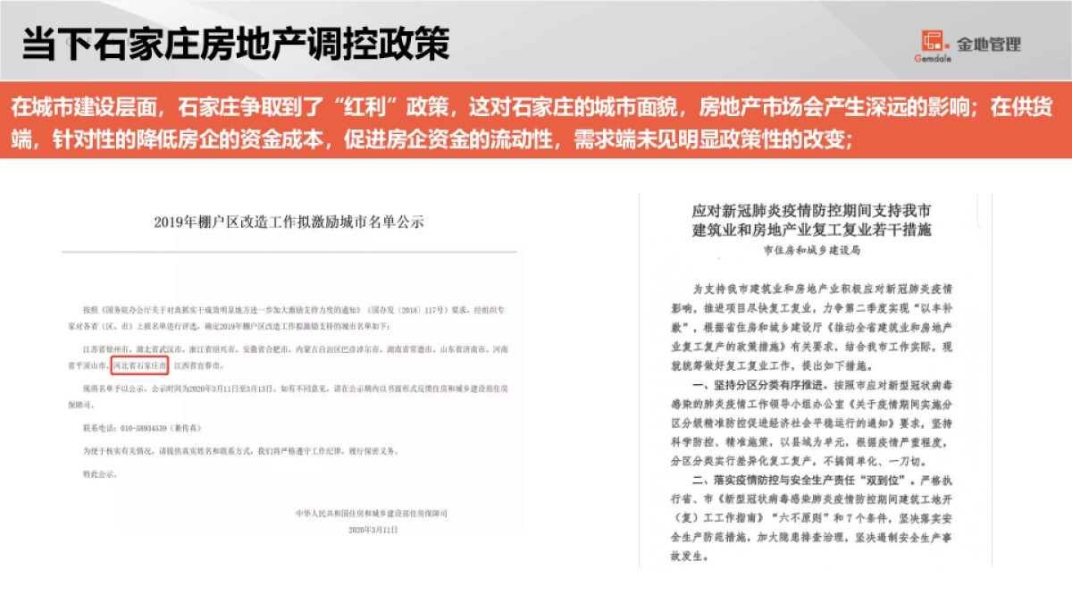 2020石家庄格林郡项目销售计划盘点及营销策略汇报_第5页