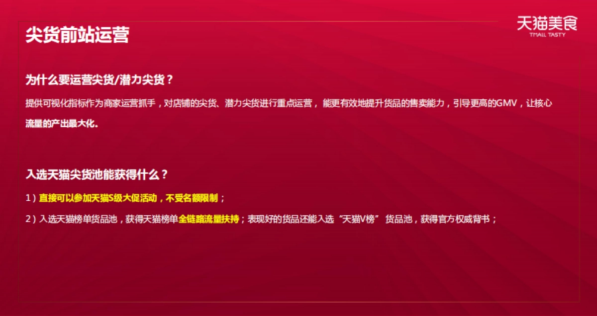 2020食品生鲜双11商家大会货品策略_第10页