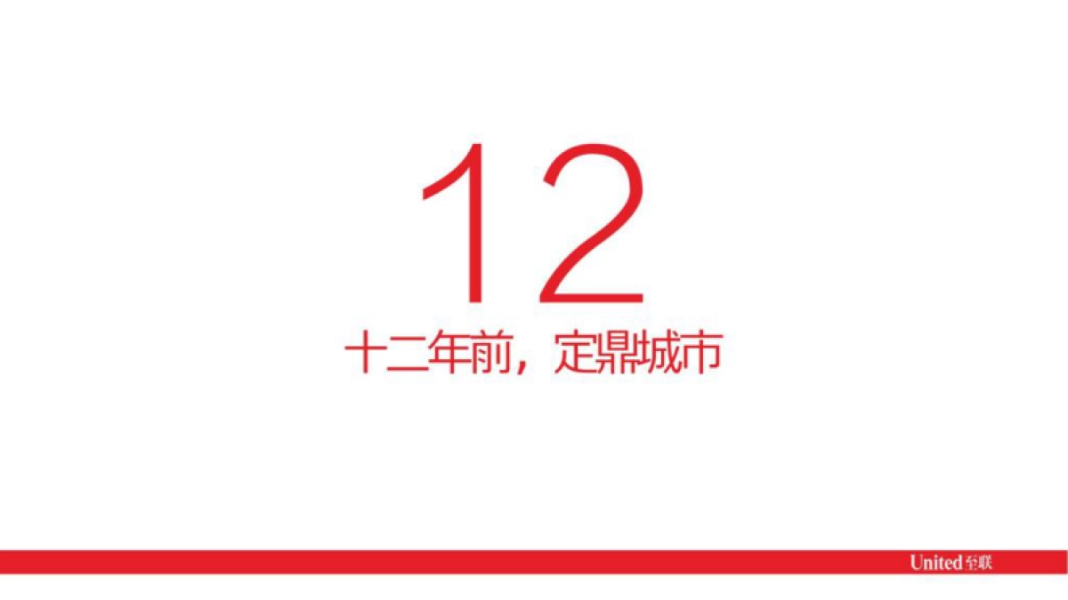2020世纪沙湾项目IP思考十二生肖营销策略方案_第10页