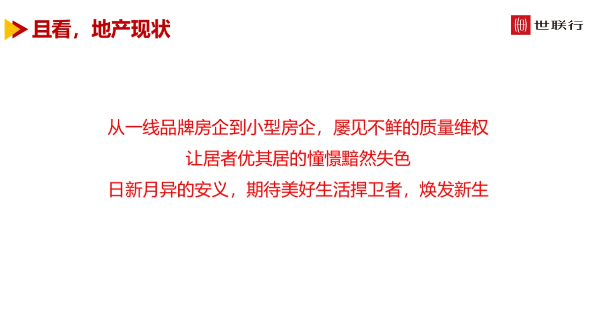 2020世联行-安义江西建工项目营销策略提案_第4页