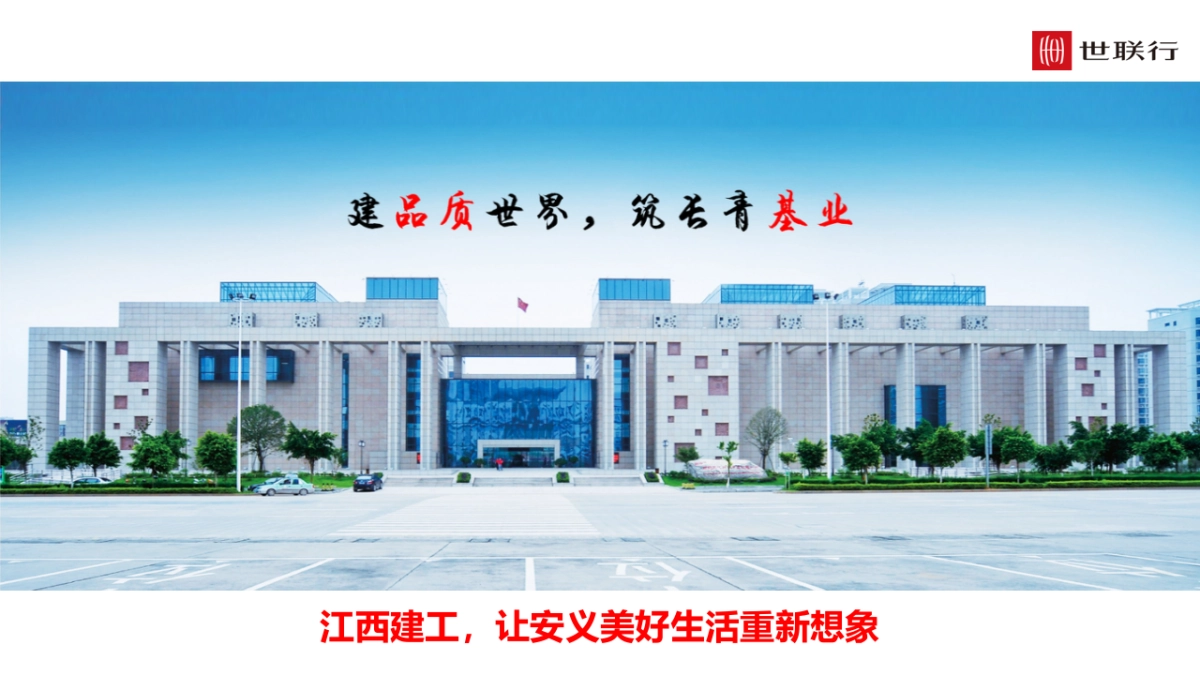 2020世联行-安义江西建工项目营销策略提案_第5页