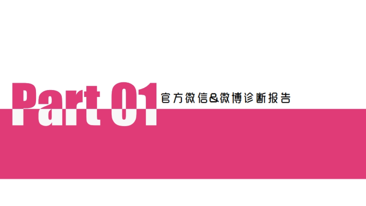 2020穗宝新媒体营销传播方案_第2页