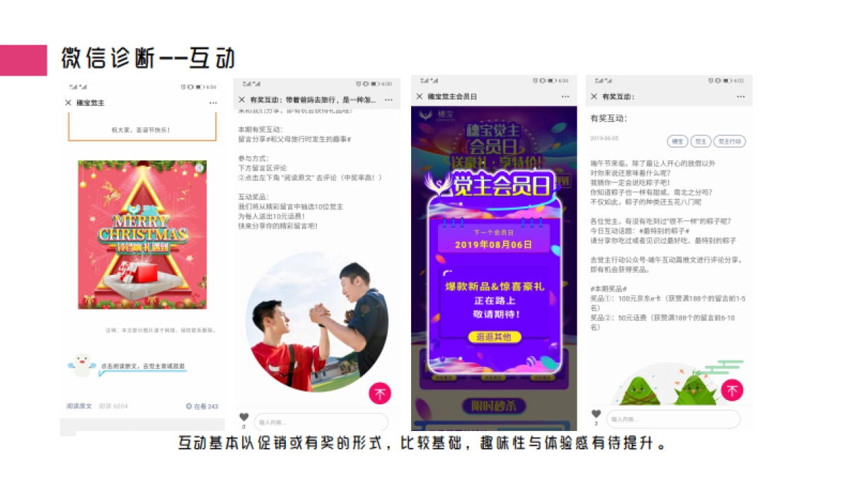 2020穗宝新媒体营销传播方案_第5页