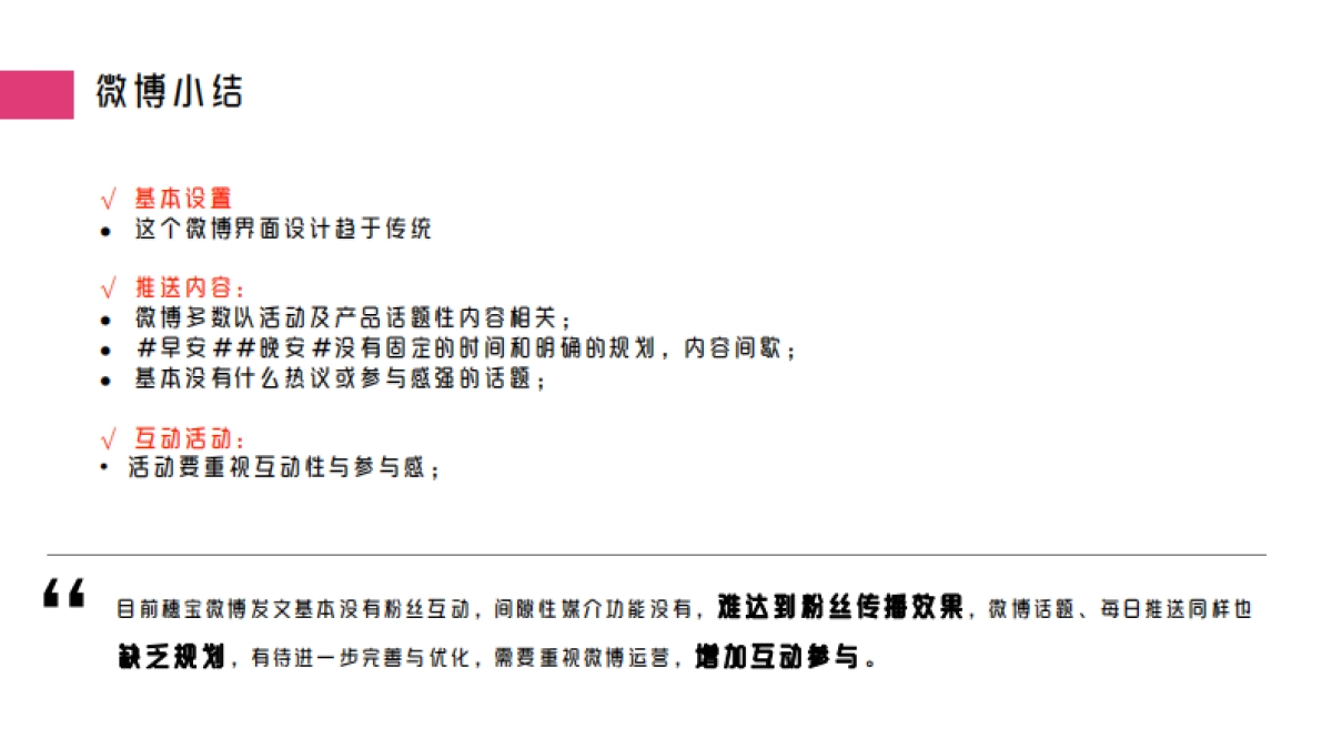 2020穗宝新媒体营销传播方案_第9页