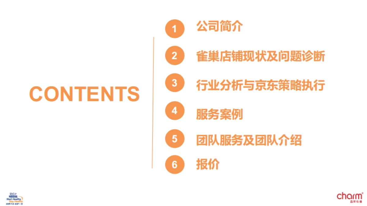 雀巢婴儿营养电商-京东媒介投放方案_第2页