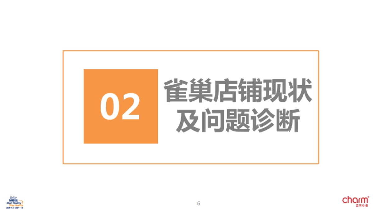 雀巢婴儿营养电商-京东媒介投放方案_第6页