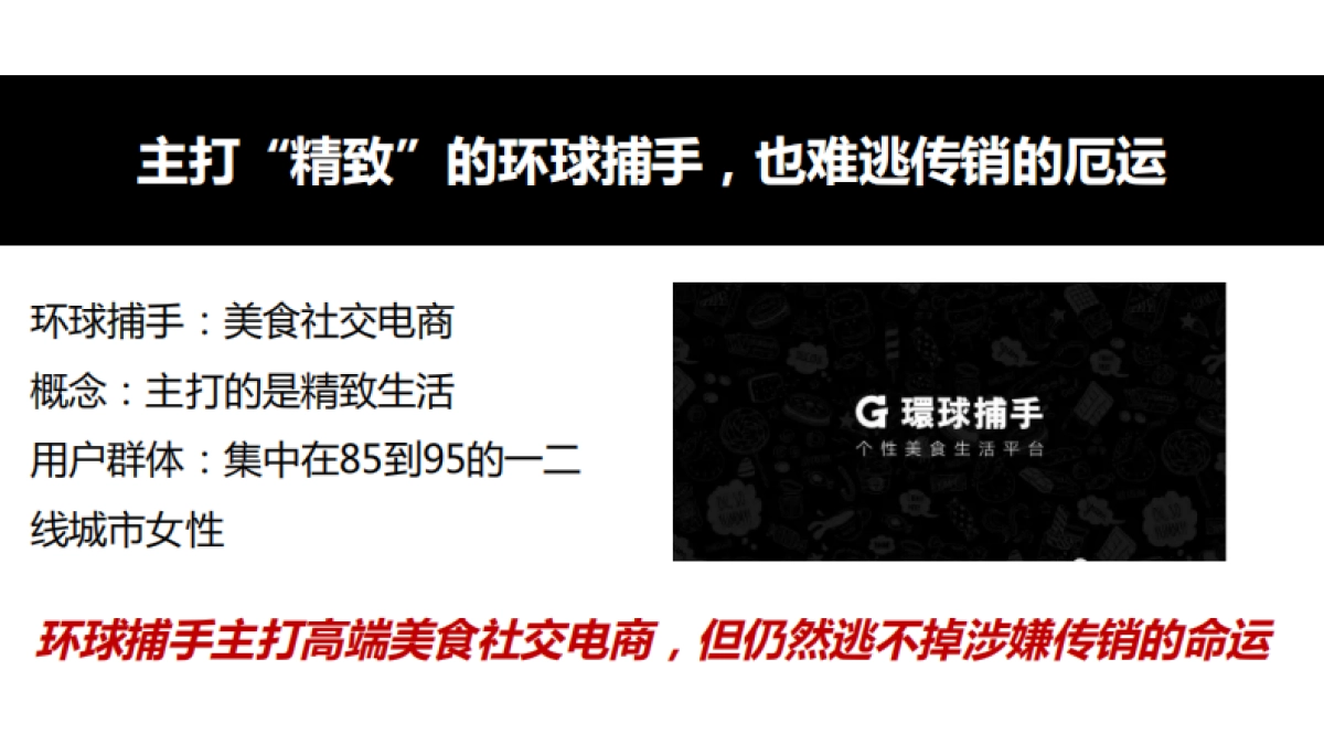 顺逛品牌公关传播方案_第10页